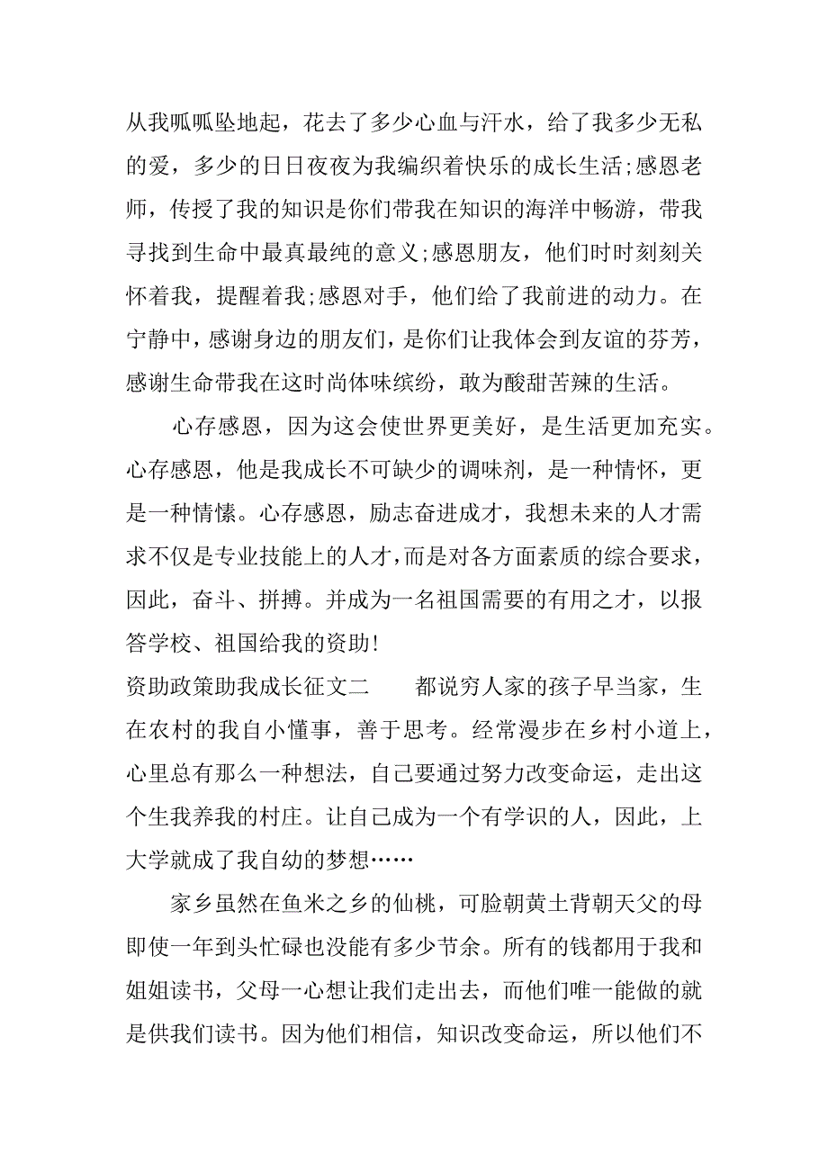 资助政策助我成长征文_第4页