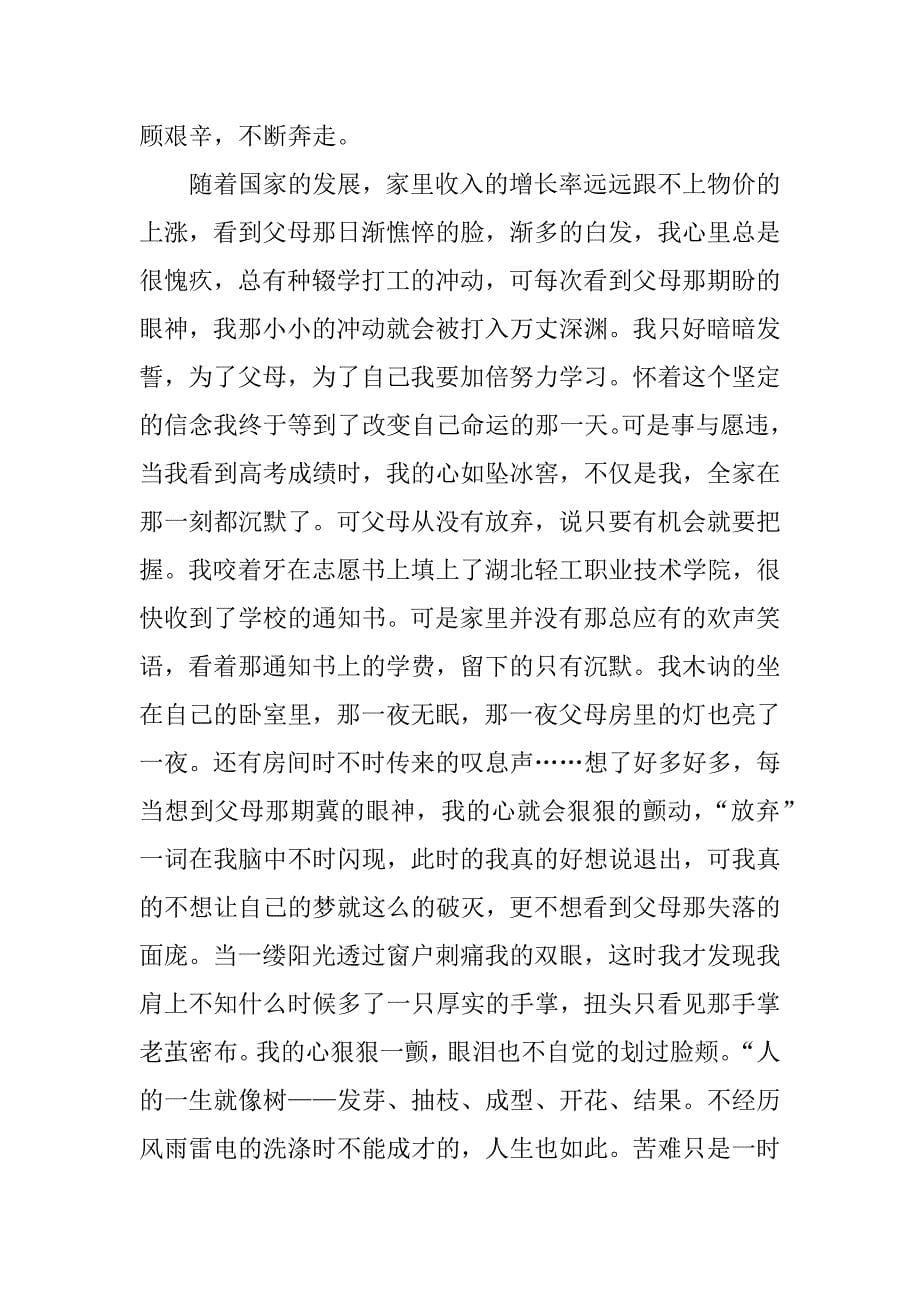 资助政策助我成长征文_第5页