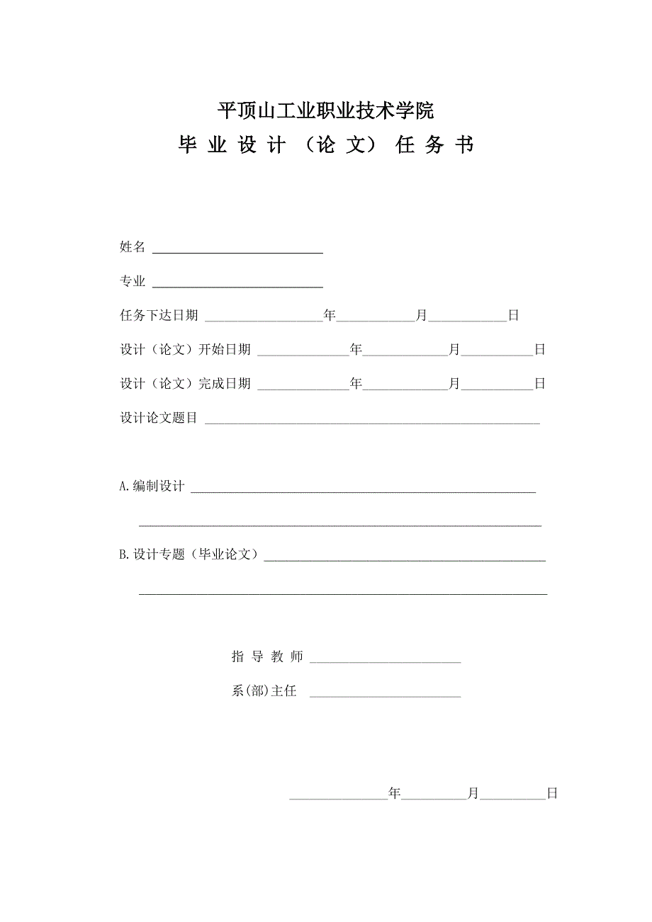 平职学院办公自动化信息系统设计与实现_第2页