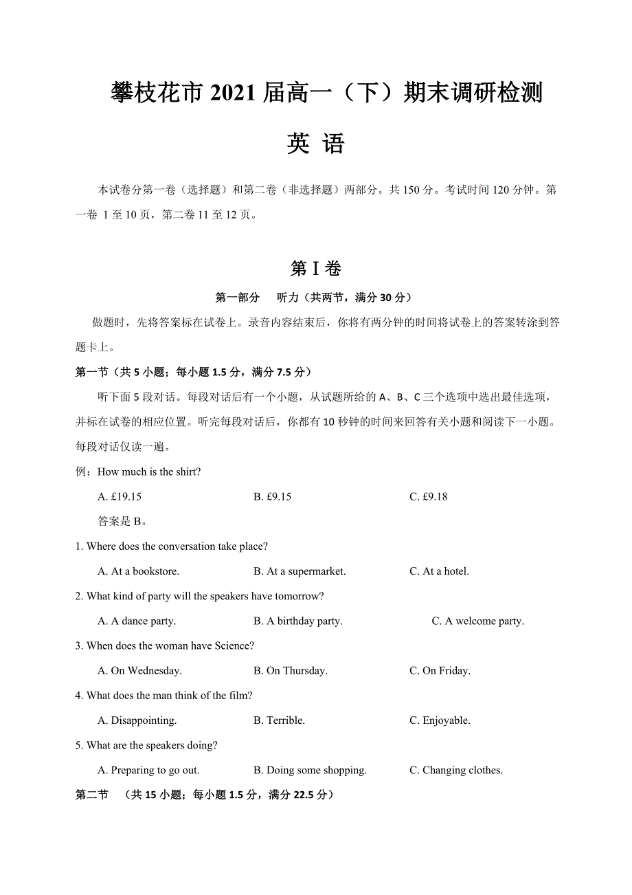 四川省攀枝花市2018-2019学年高一下学期期末调研检测英语试题_第1页