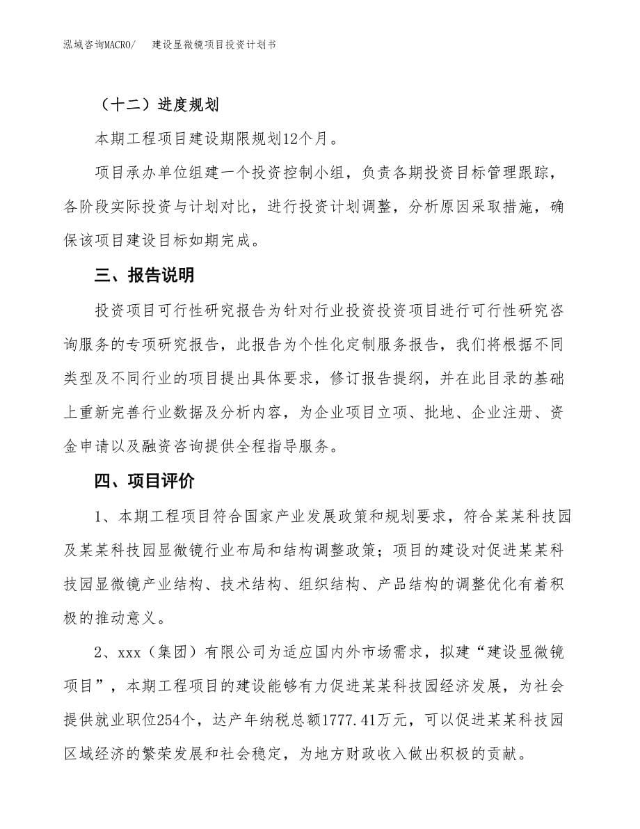 建设显微镜项目投资计划书方案.docx_第5页