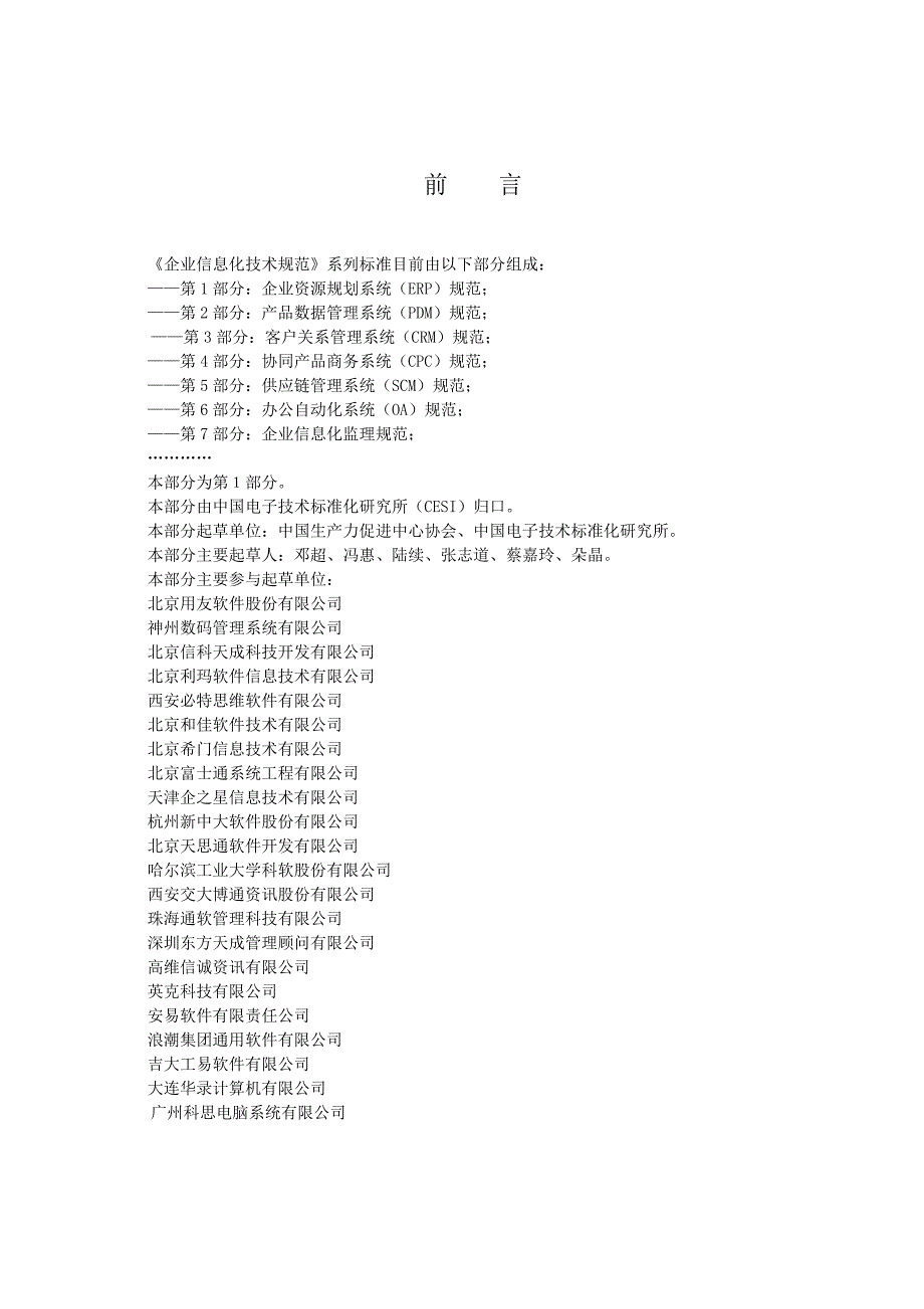 企业信息化ERP技术规范_第2页