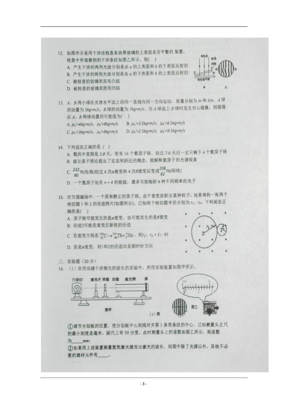 浙江省2018-2019学年高二下学期期中考试物理试题 扫描版含答案_第3页