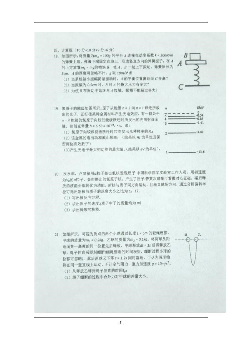 浙江省2018-2019学年高二下学期期中考试物理试题 扫描版含答案_第5页