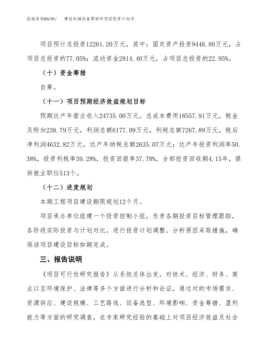 建设机械设备零部件项目投资计划书.docx_第4页