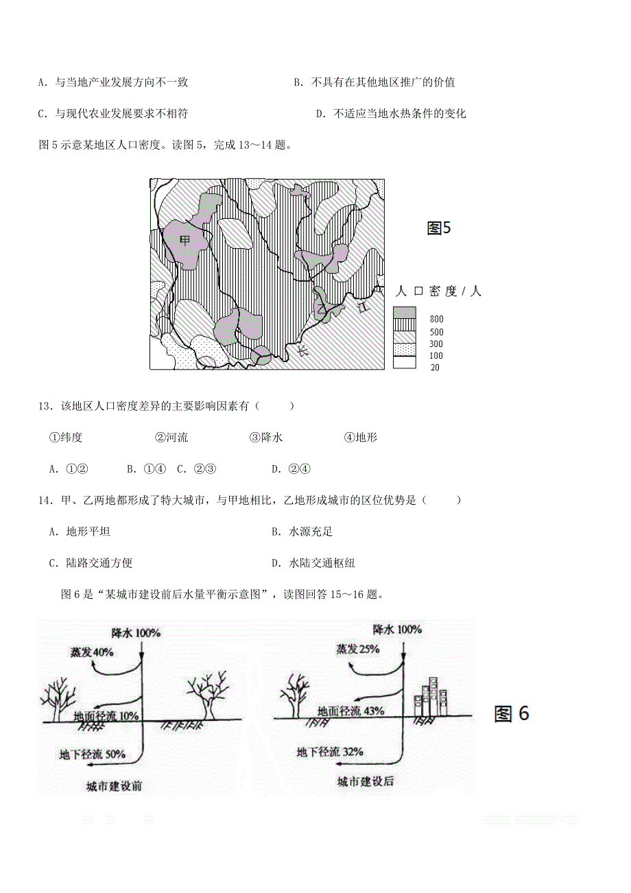 山东省2018_2019学年高一地理下学期期中第三次学分认定考试试题2_第4页