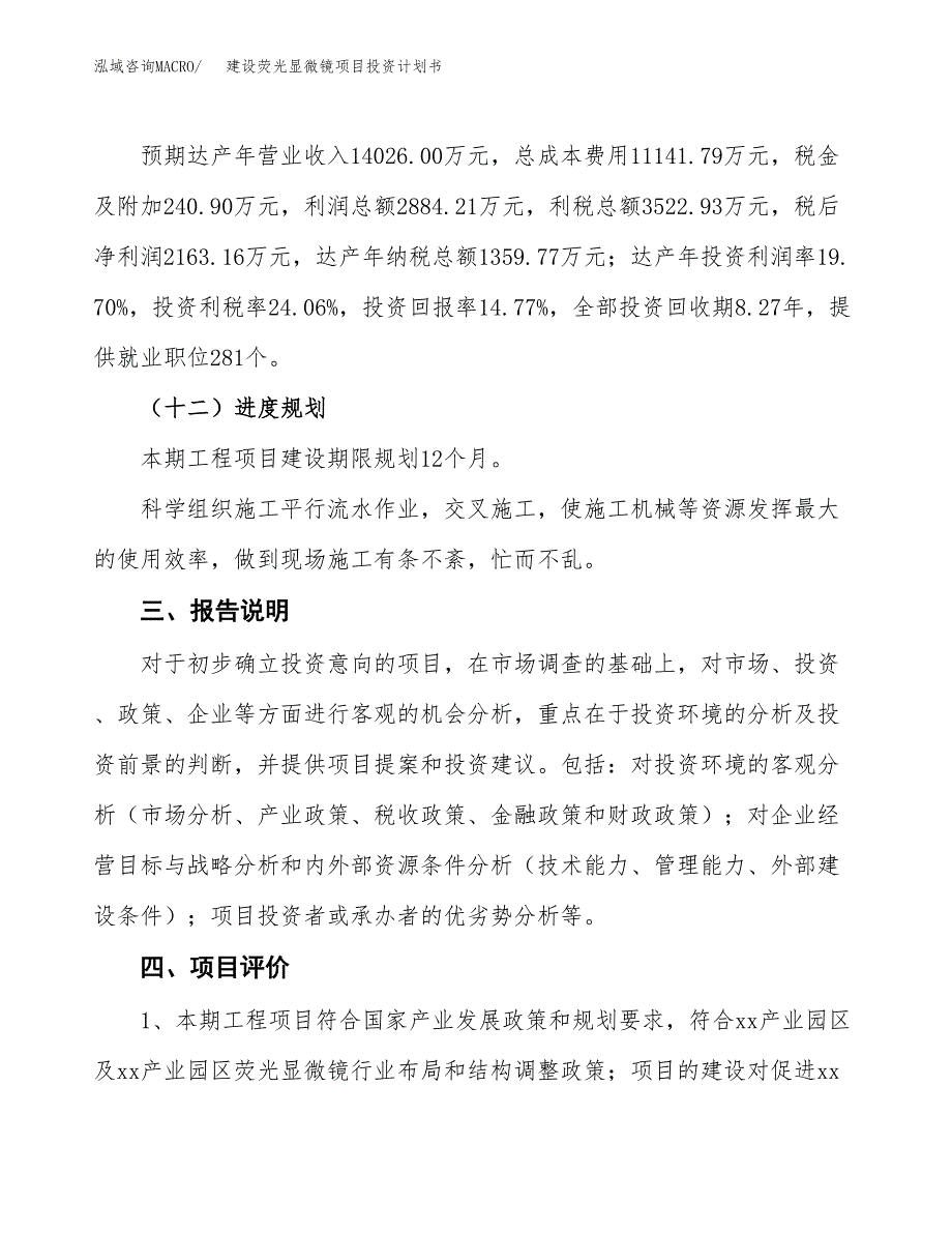 建设荧光显微镜项目投资计划书方案.docx_第4页