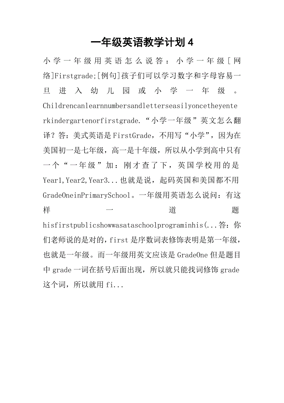 一年级英语教学计划_1_第1页