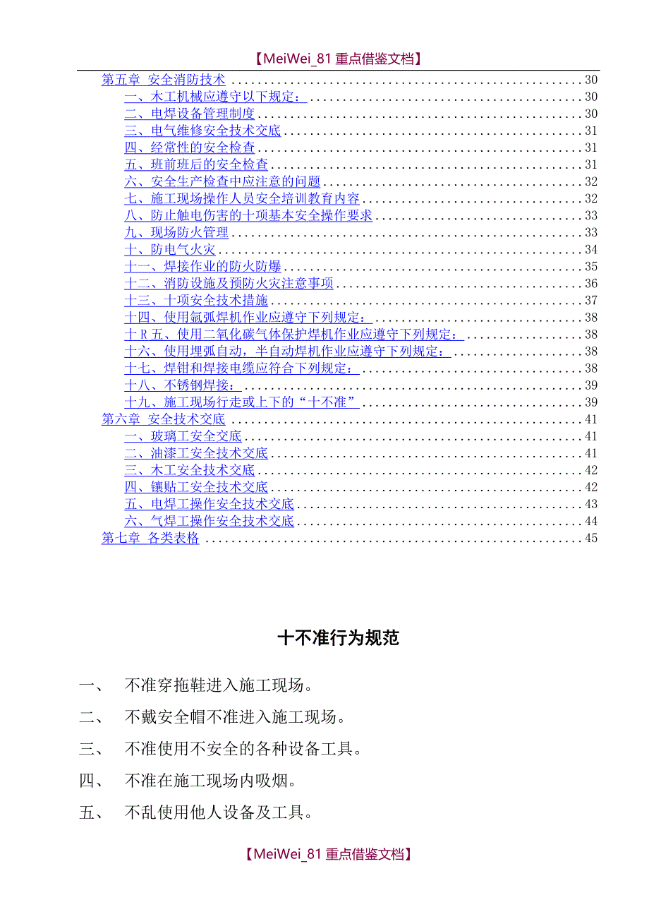 【AAA】安全手册内容_第2页