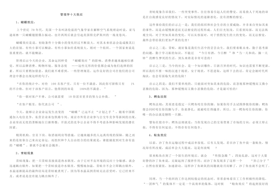 管理学十大效应_第1页