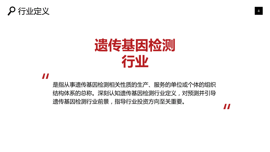 2019遗传基因检测市场现状与前景预测_第4页