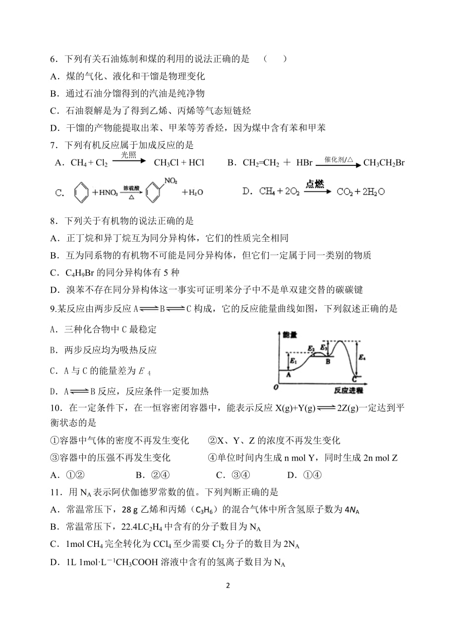 江苏省2018-2019学年高一下学期5月月考试题 化学 Word版含答案_第2页