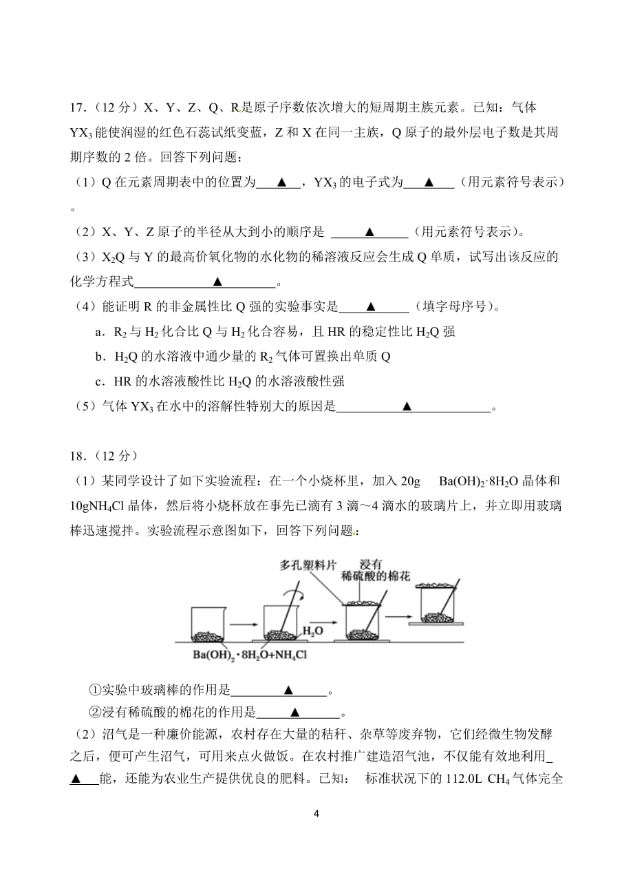 江苏省2018-2019学年高一下学期5月月考试题 化学 Word版含答案_第4页