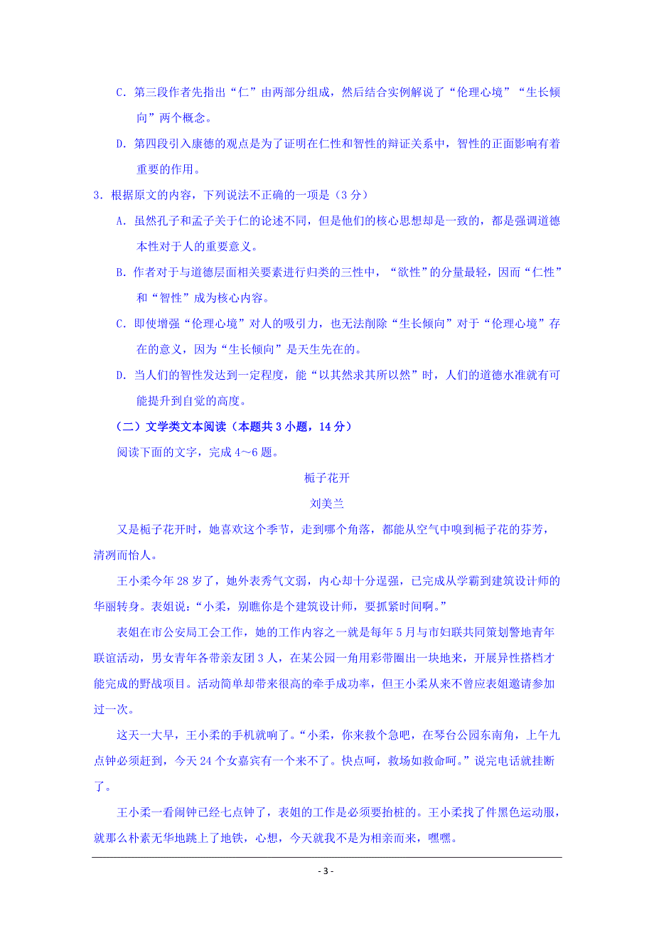 吉林省蛟河市第一中学校2018-2019学年高二下学期期中考试语文试卷 Word版含答案_第3页