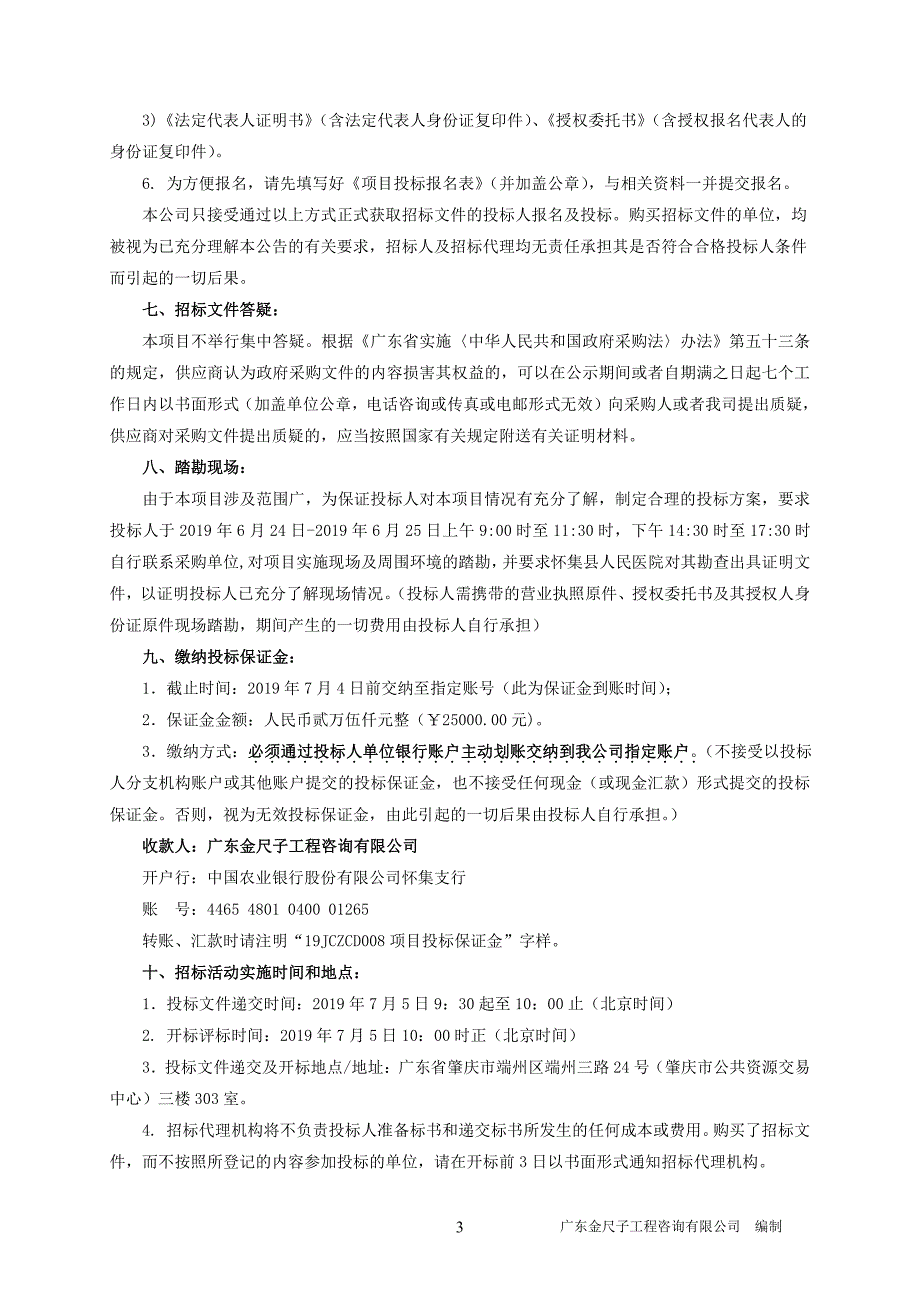 广东省怀集县人民医院保洁服务采购项目招标文件_第4页