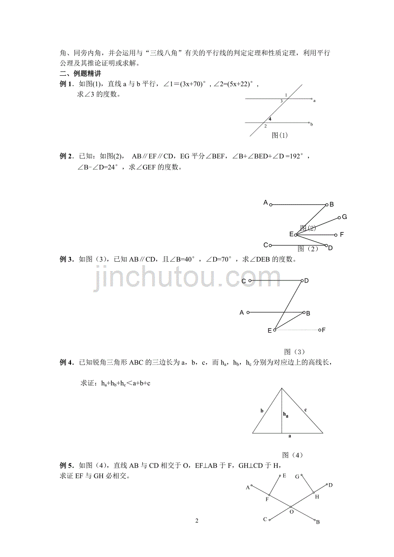 新人教版七年级数学培优训练辅导_第2页