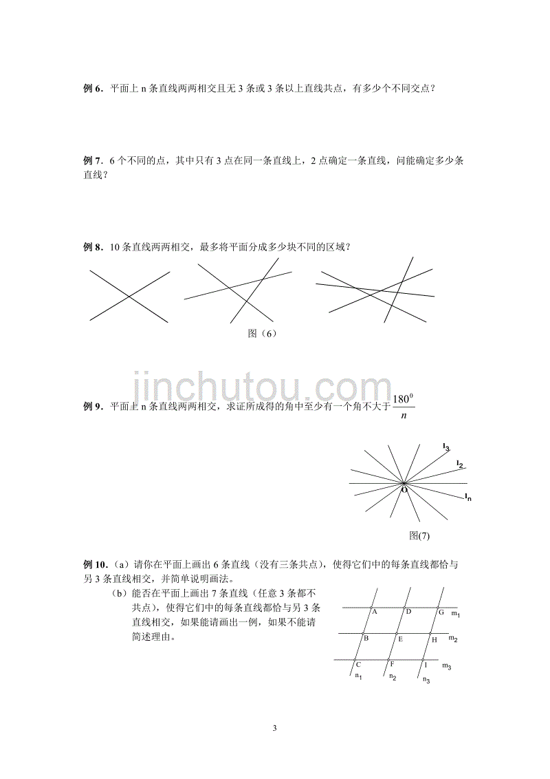 新人教版七年级数学培优训练辅导_第3页