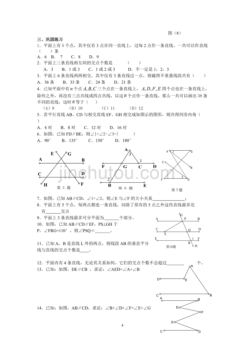 新人教版七年级数学培优训练辅导_第4页