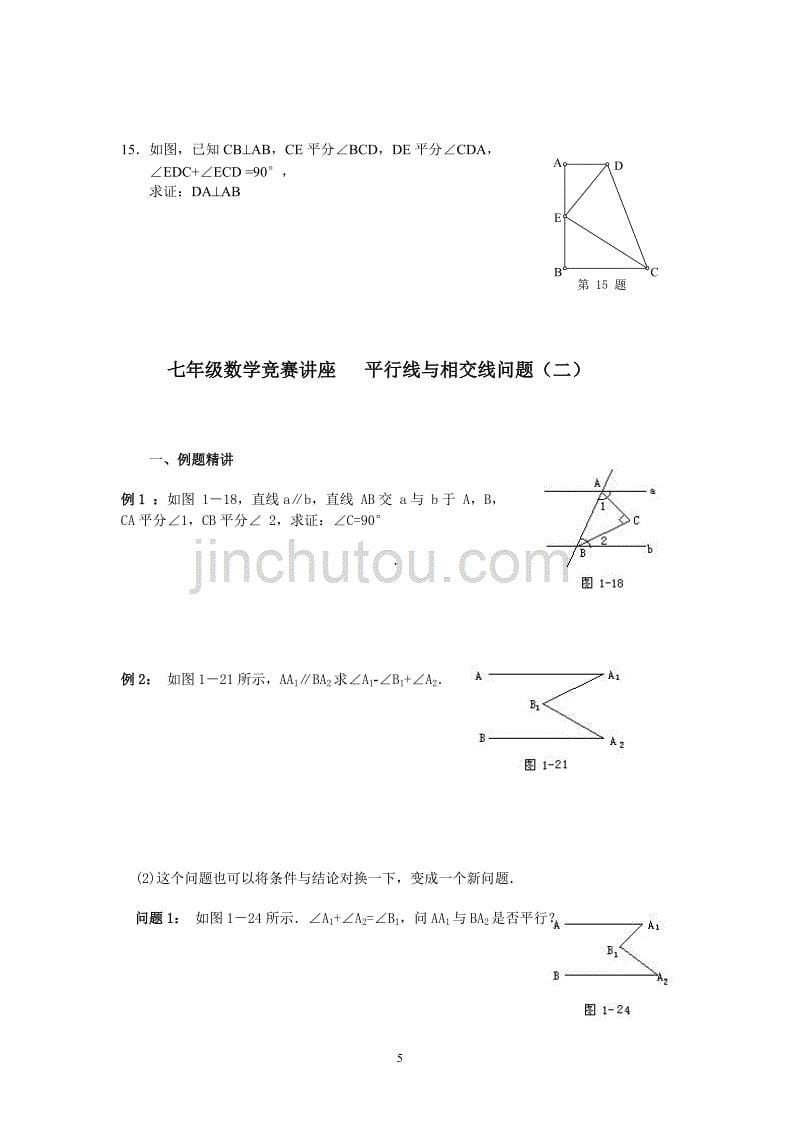 新人教版七年级数学培优训练辅导_第5页