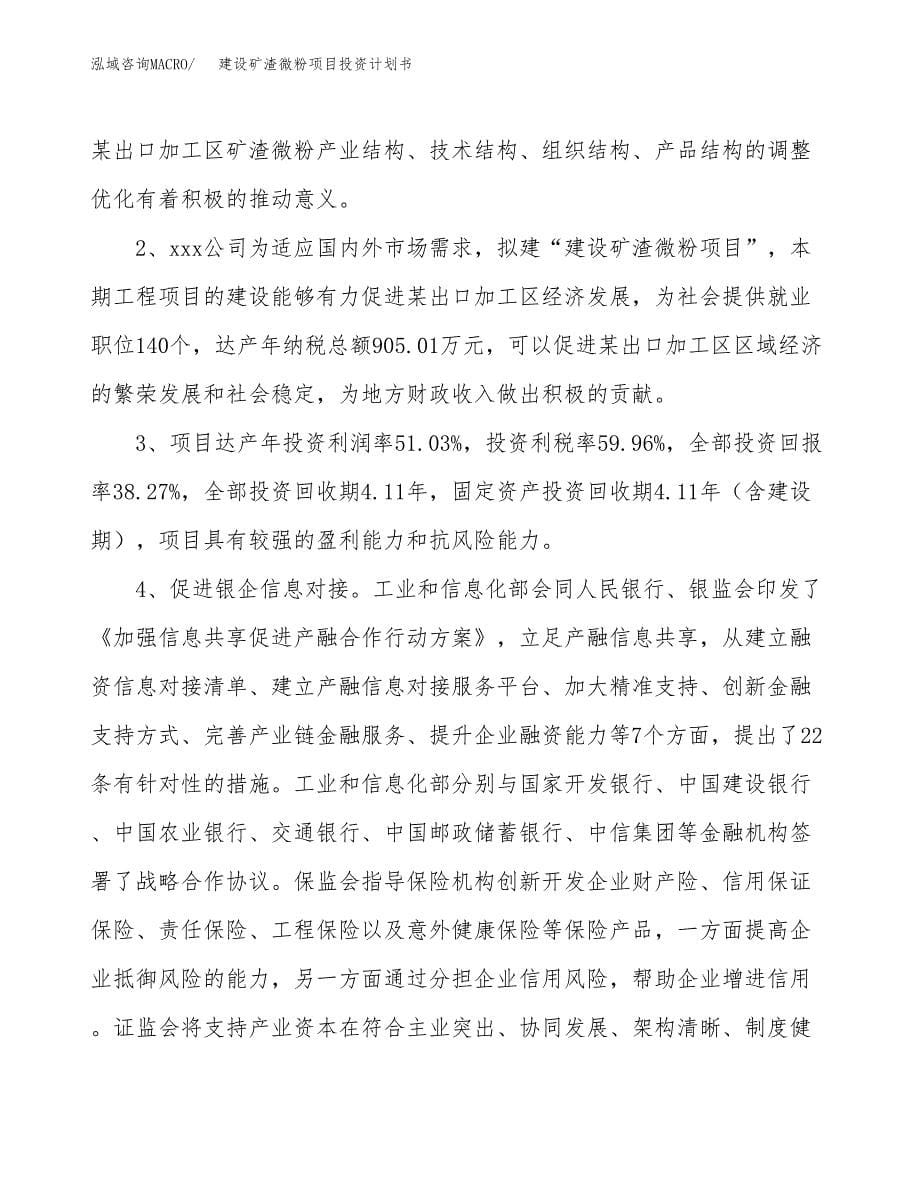 建设矿渣微粉项目投资计划书方案.docx_第5页