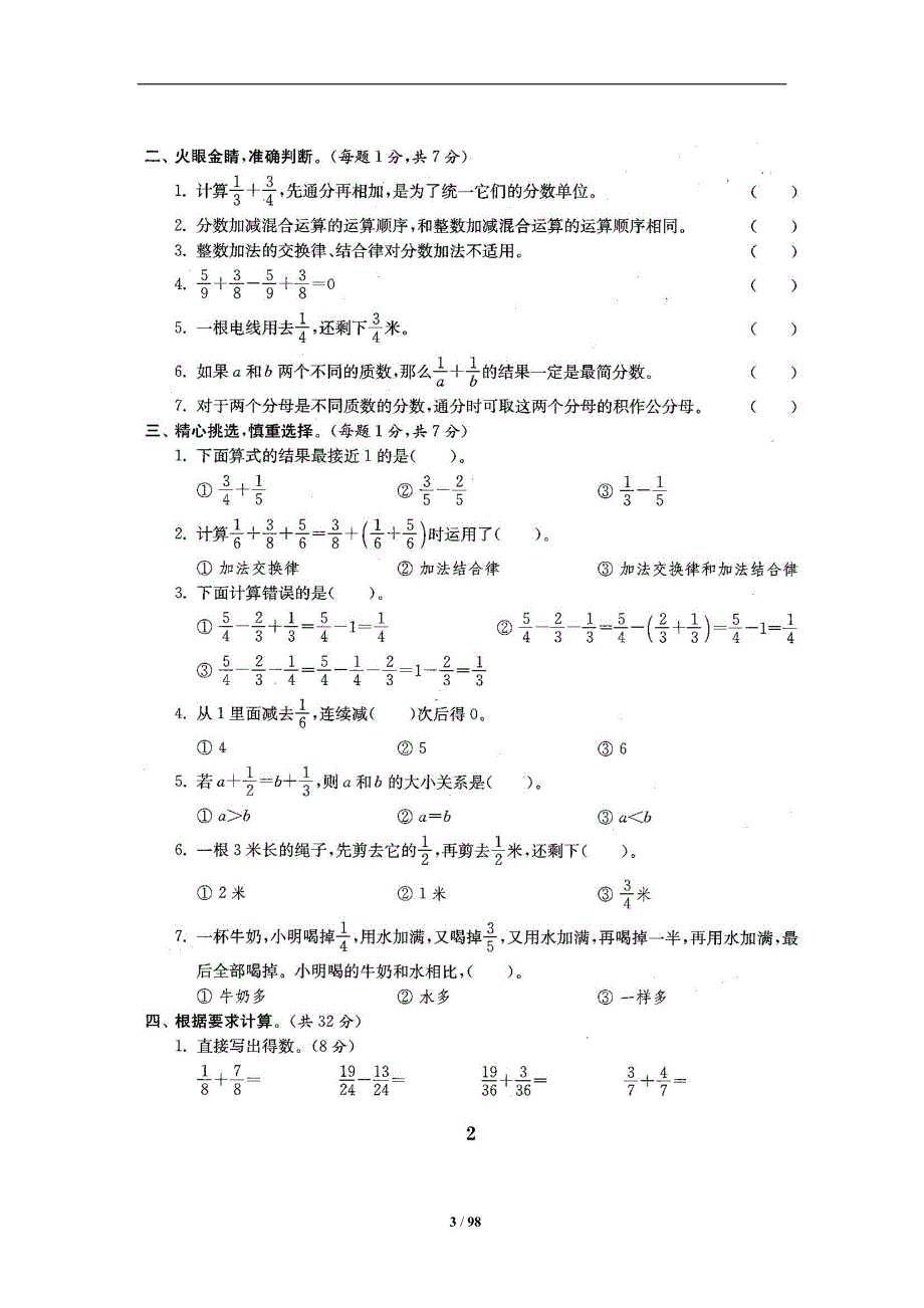 2015~2016年最新北师大版五年级数学下册全套试卷附完整答案（喜子商铺精品）_第3页