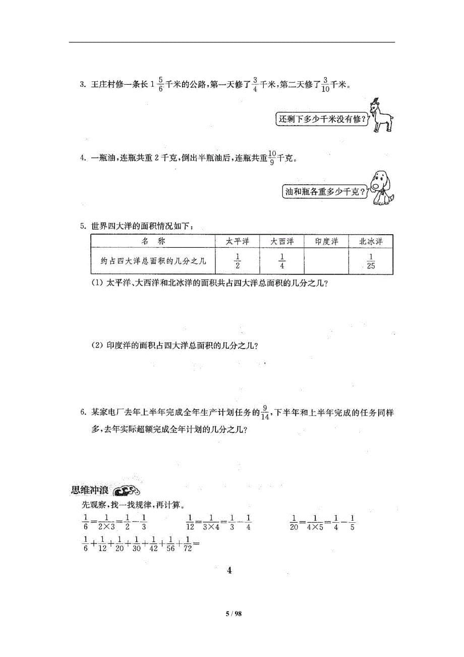 2015~2016年最新北师大版五年级数学下册全套试卷附完整答案（喜子商铺精品）_第5页