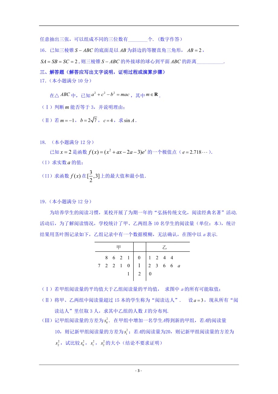 内蒙古2018-2019学年高二下学期期中考试数学（理）试题 Word版含答案_第3页