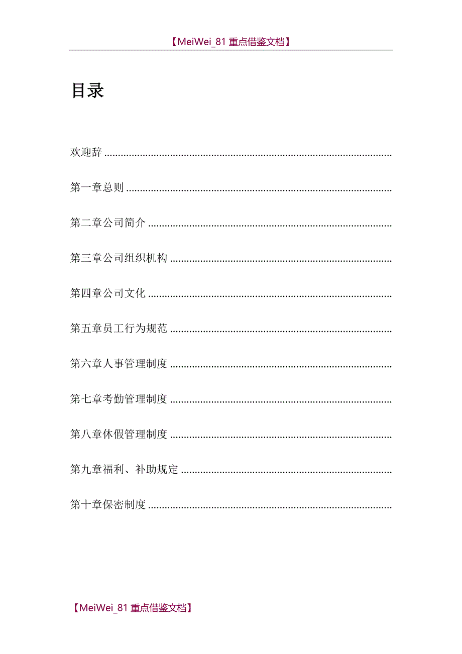 【AAA】员工手册 2018版_第2页