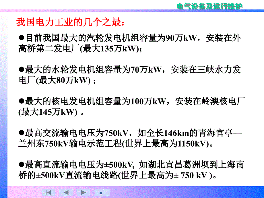 电气设备及运行维护课件_第4页