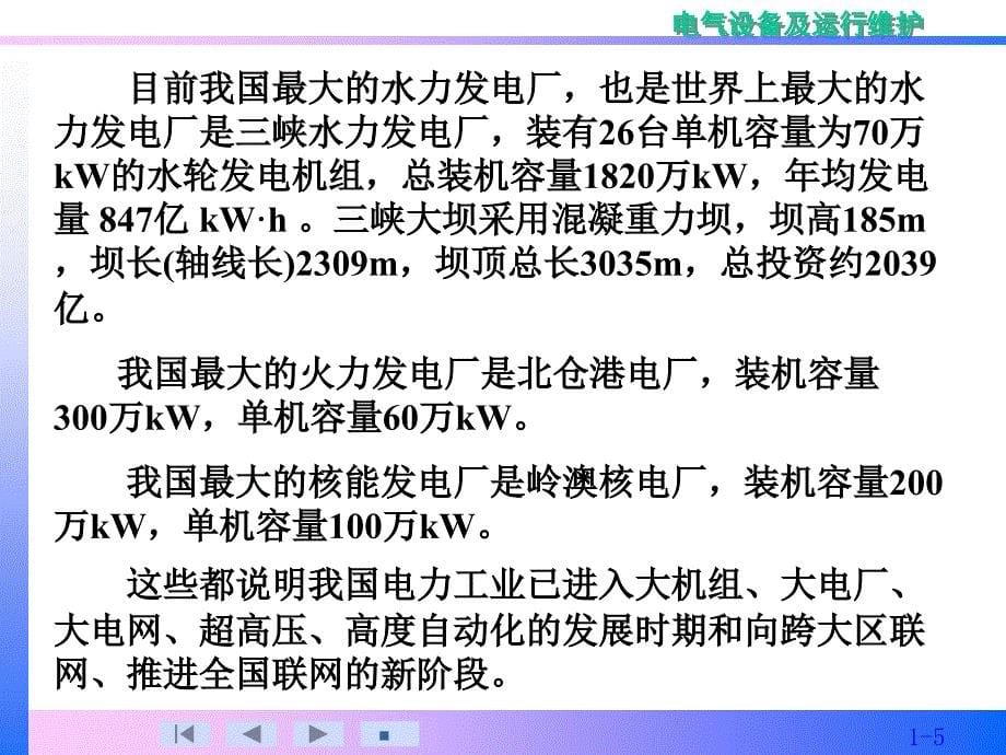 电气设备及运行维护课件_第5页