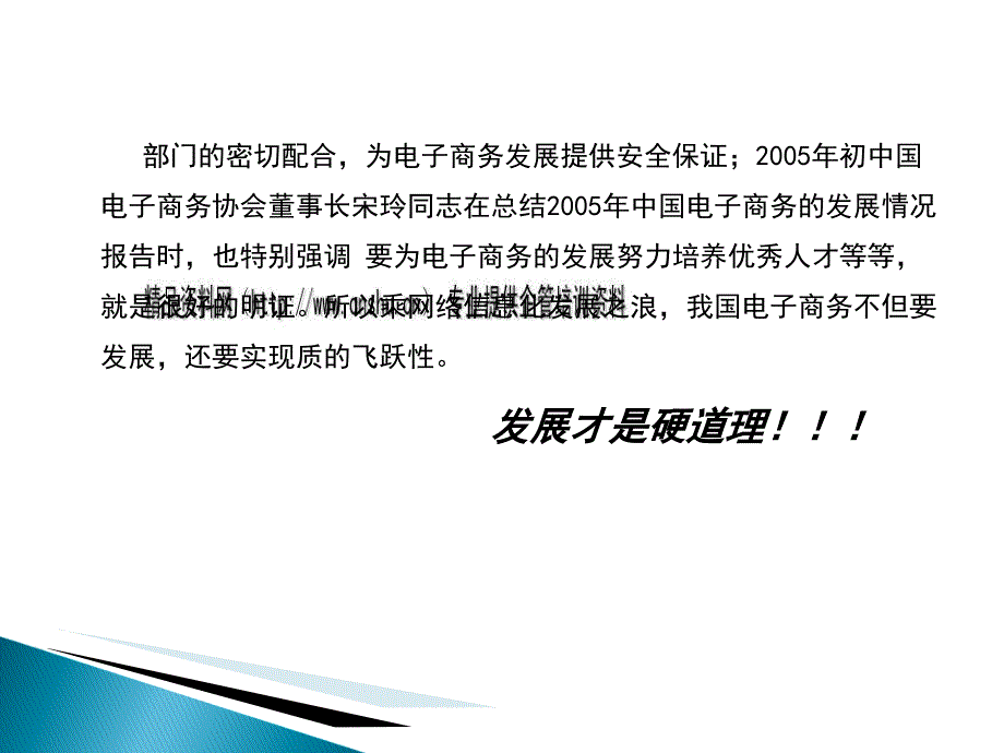 我国电子商务的发展与环境分析_第4页