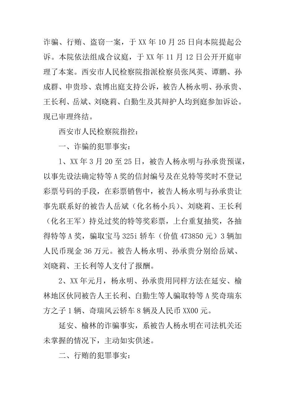 杨永明孙承贵等诈骗案刑事判决书_第3页