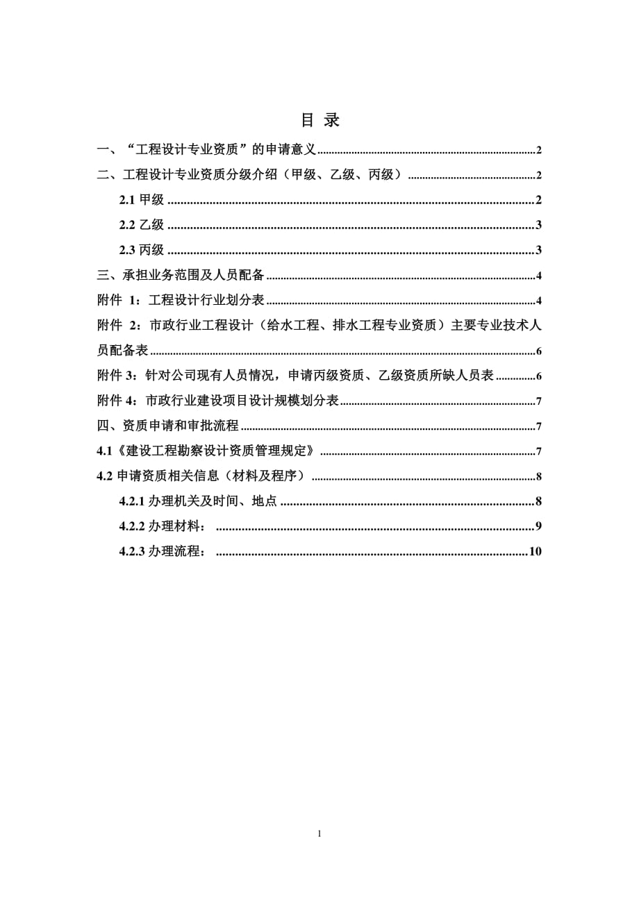 工程设计资质-行业丙级_第1页
