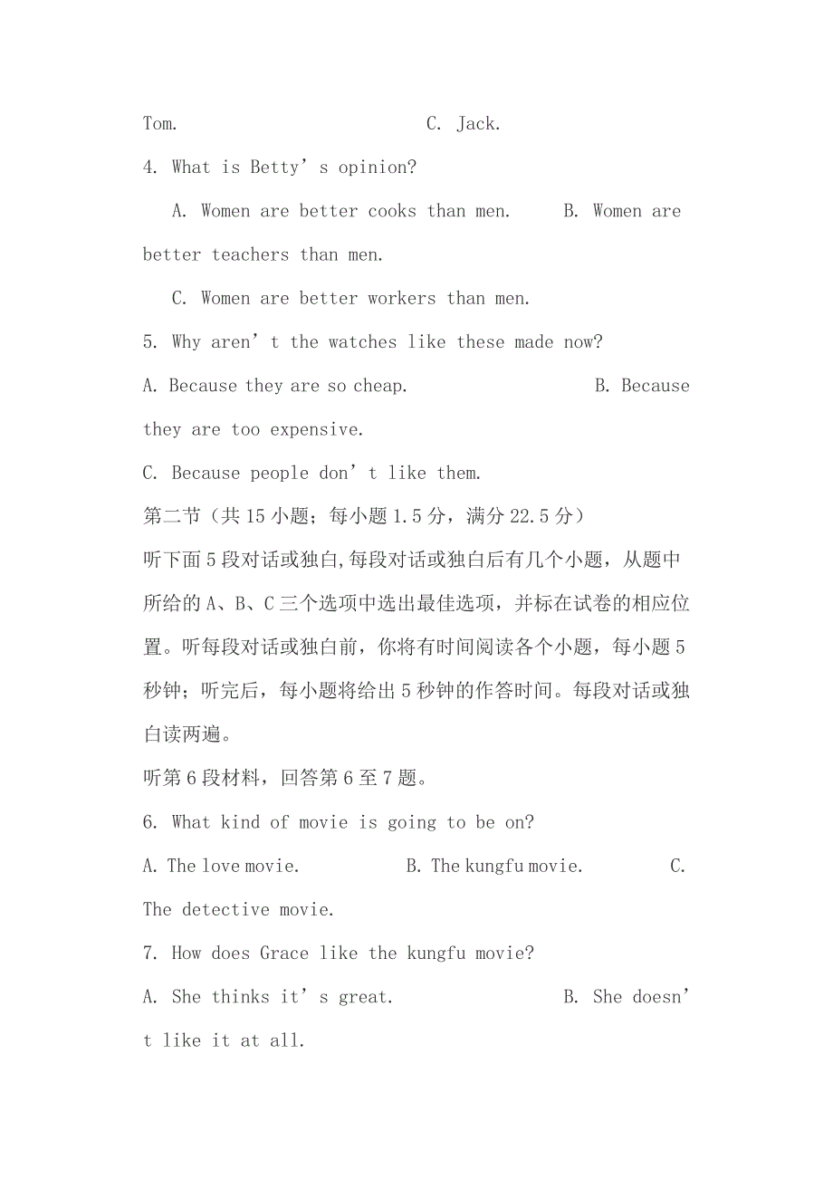 高一英语1月联考试卷（有答案）和高考满分作文：《有句话常挂嘴边》（24）_第2页