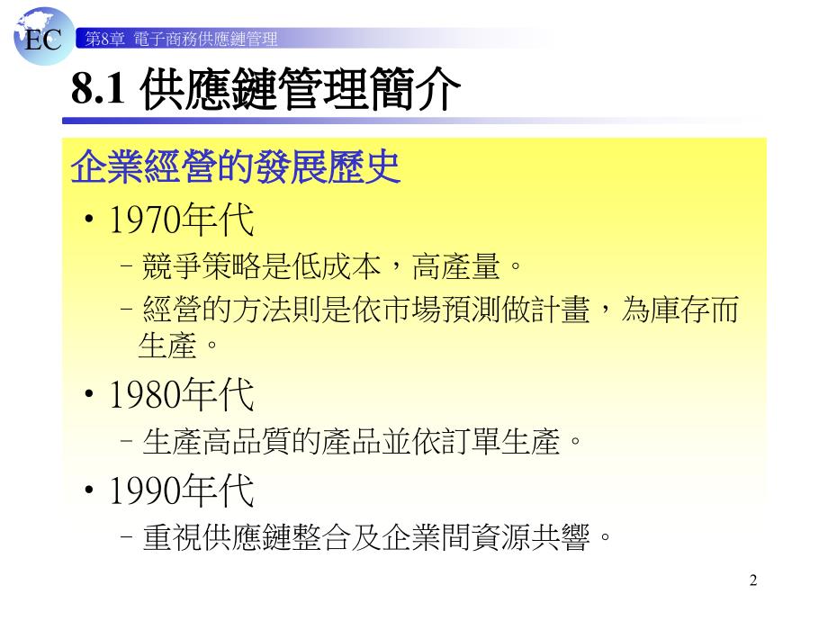 企业供应链管理的特征_第2页