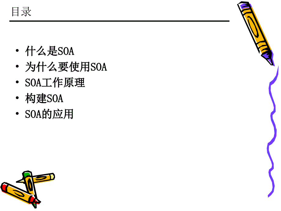 面向服务的架构（SOA）知识介绍_第2页