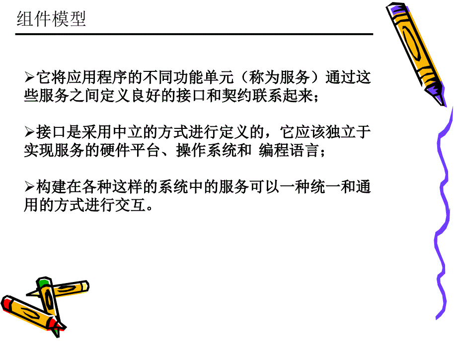 面向服务的架构（SOA）知识介绍_第4页