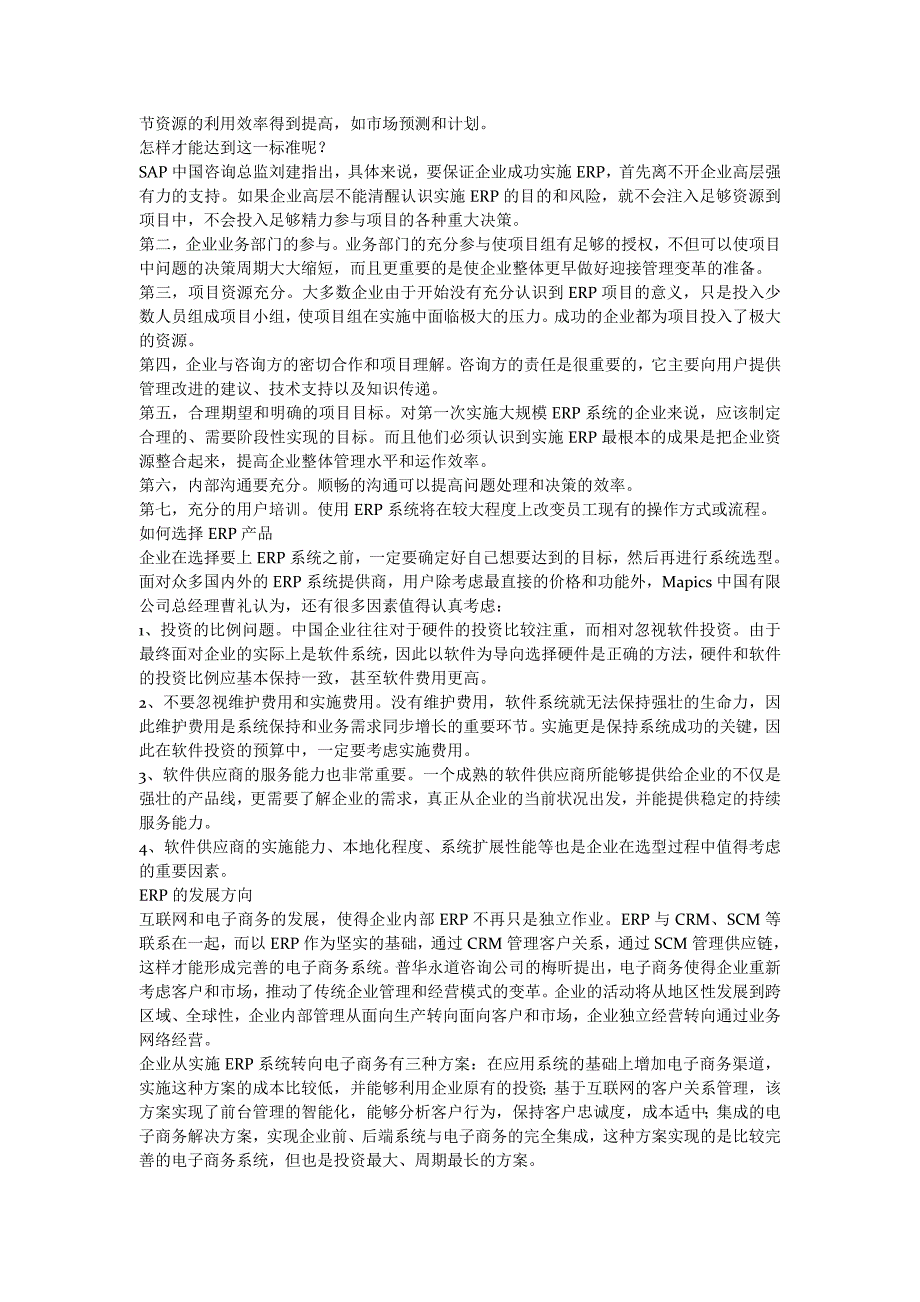 企业资源规划ERP相关资料_第2页