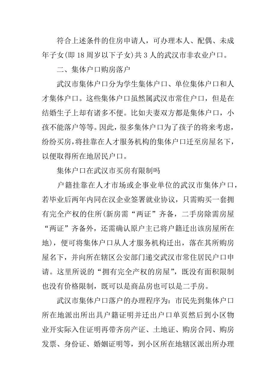 武汉户口,购房合同_第5页