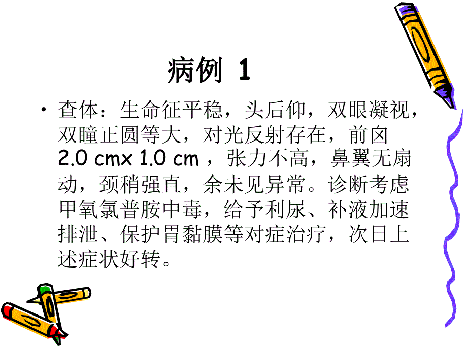 椎体外系反应_第3页