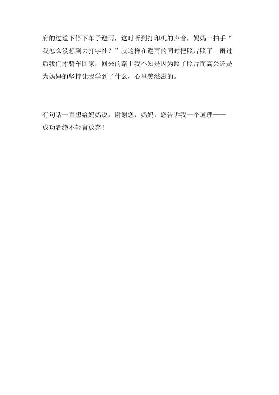 2019年绝不轻言放弃范文_第2页