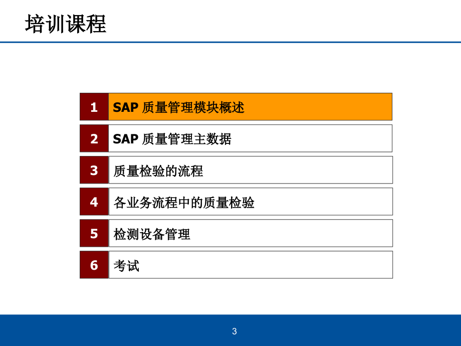 SAP标准功能培训教材_第3页