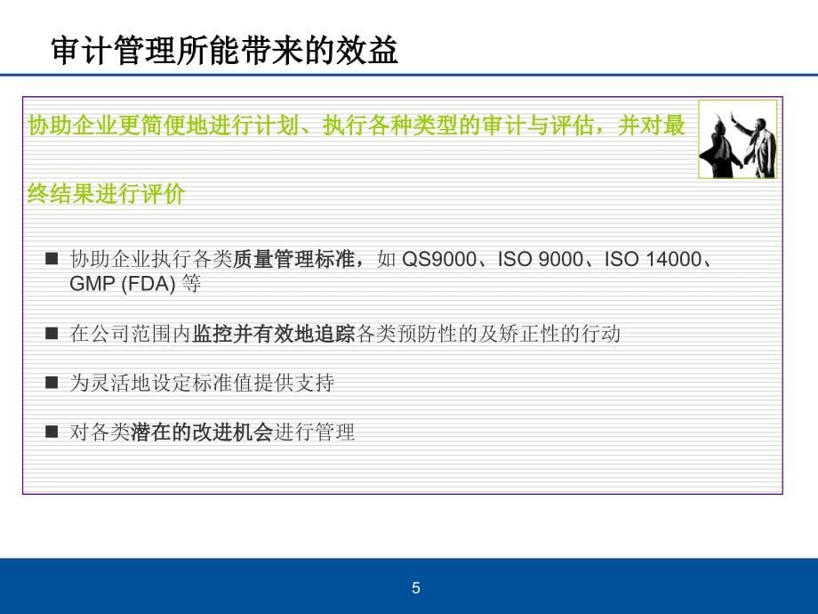 SAP标准功能培训教材_第5页