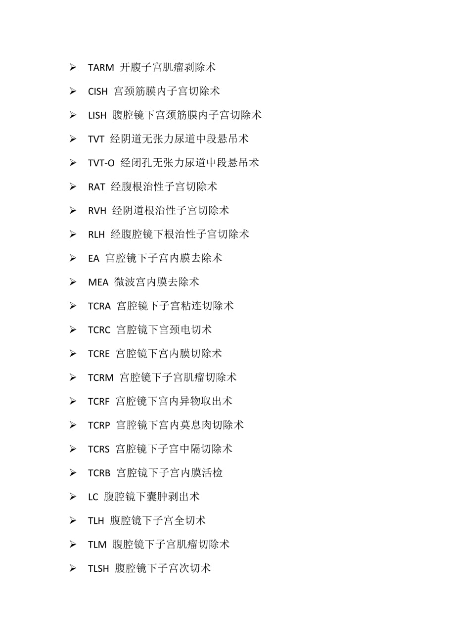 手术简写_第2页