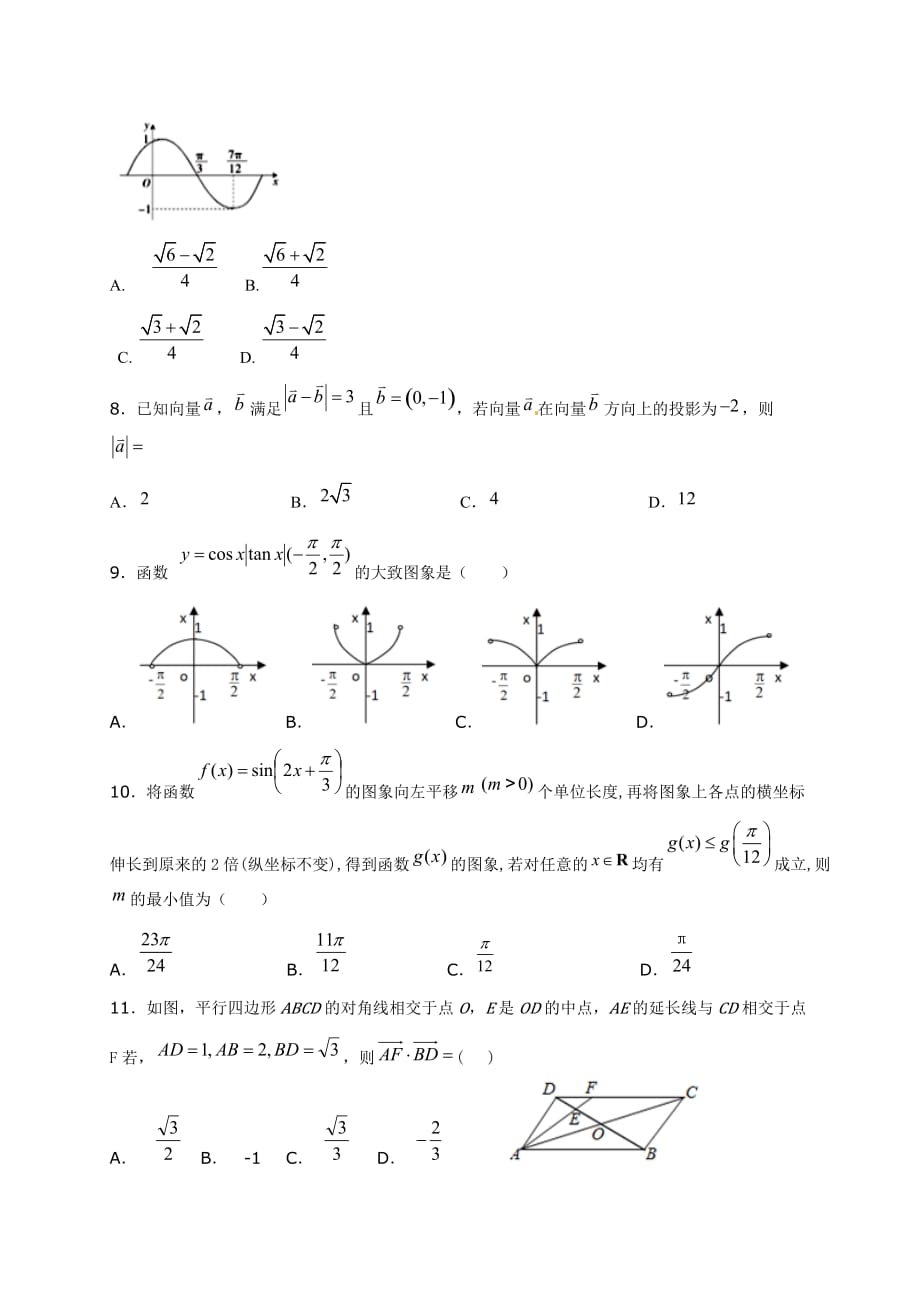 宁夏石嘴山市第三中学2018-2019学年高一下学期期末考试数学试题_第2页