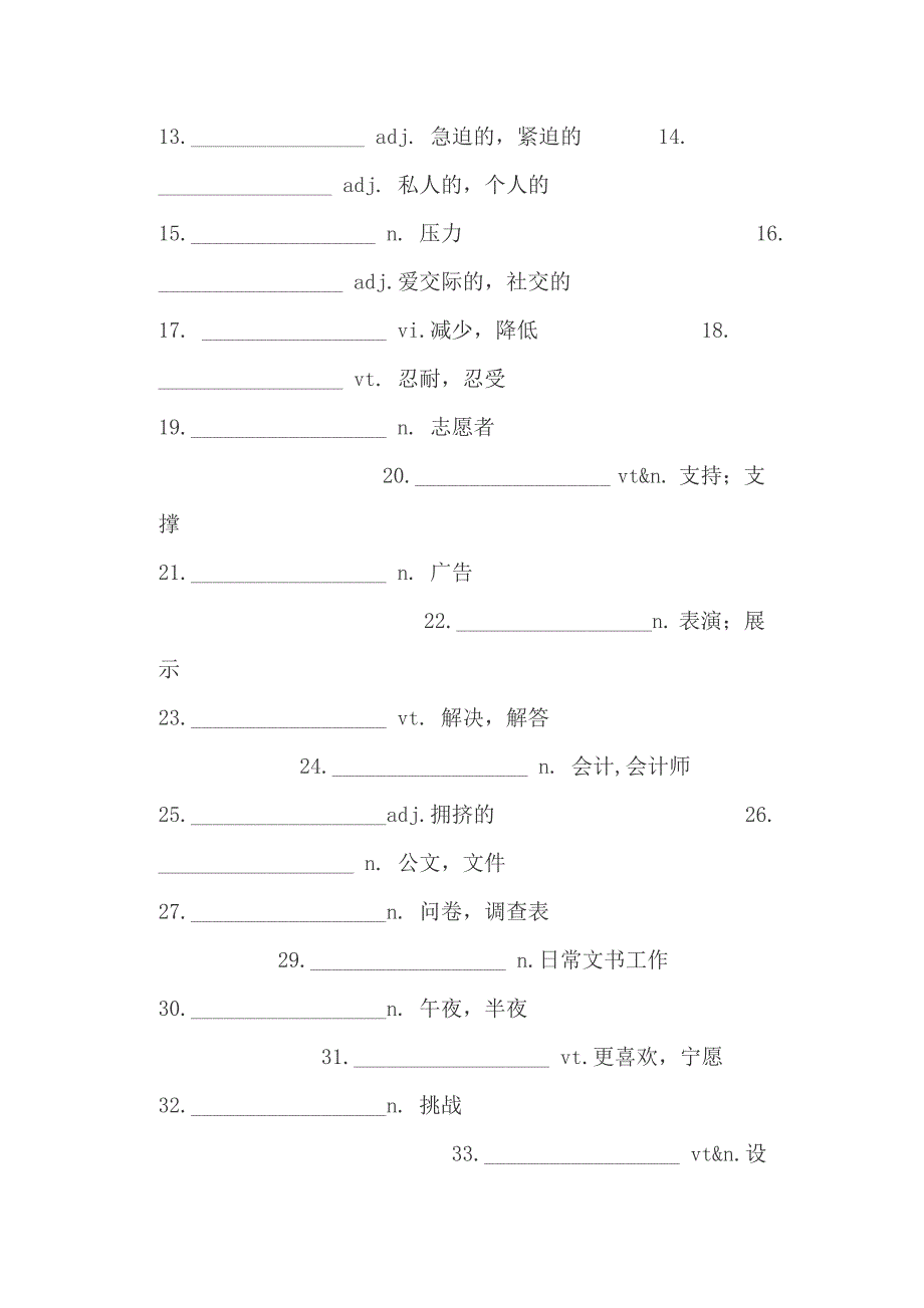 高一英语上册基础知识考查复习和高考满分作文：坐看流星划空时（28）_第2页