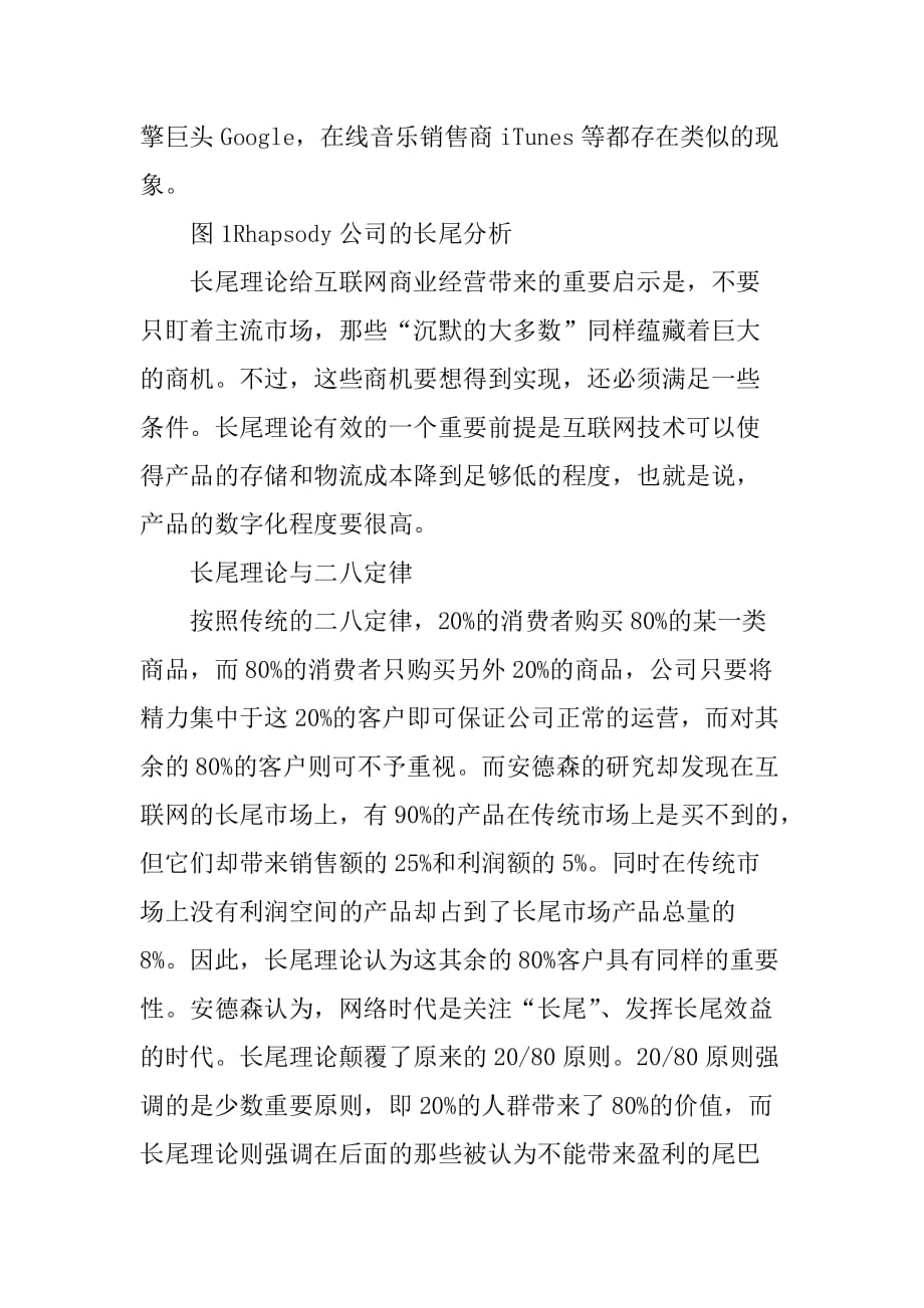 长尾理论在图书馆工作中的应用(1)_第2页