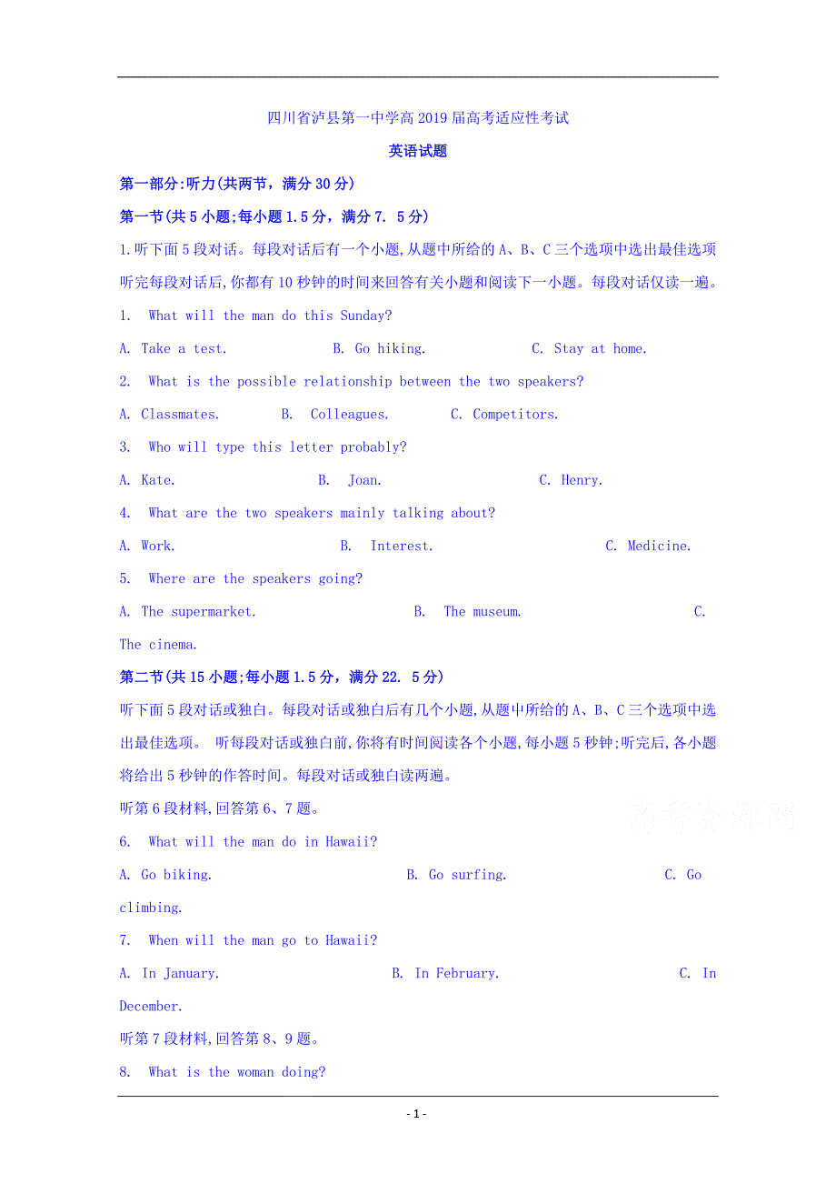 四川省泸州市泸县第一中学2019届高三高考适应性考试英语试题 Word版含答案_第1页