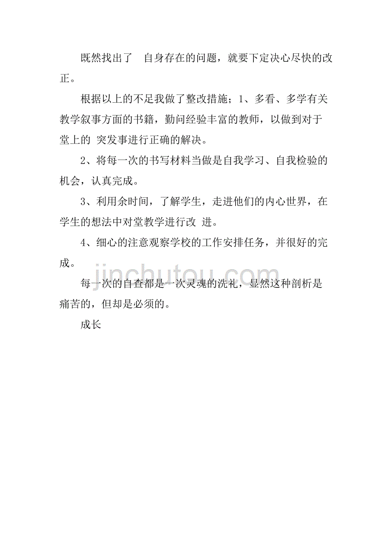 2018最新版自查报告范本范文-师德自查报告_第3页