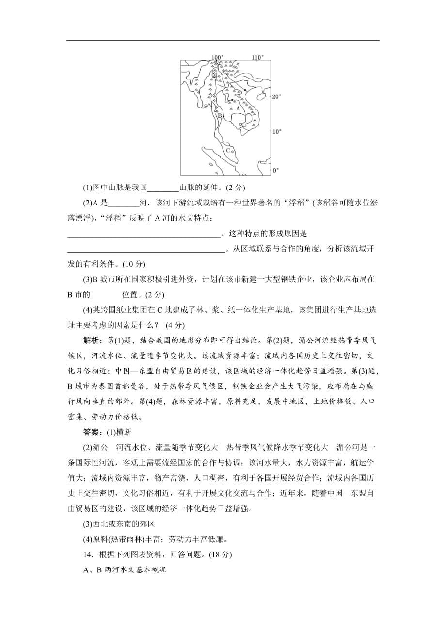 【通用版】备战2017届高考复习冲刺精品测试题4.13.3一个大洲和五个地区_第5页